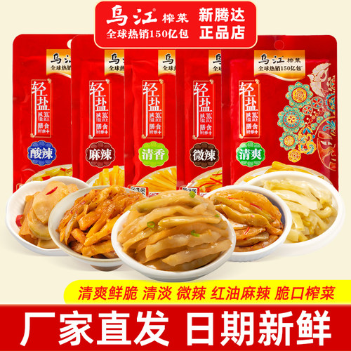 涪陵乌江榨菜70g80g下饭菜咸腌菜