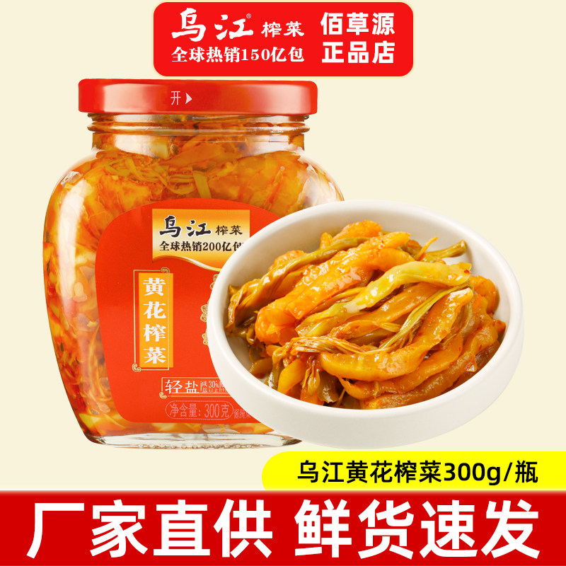 乌江黄花榨菜300g瓶装下饭菜咸菜图片