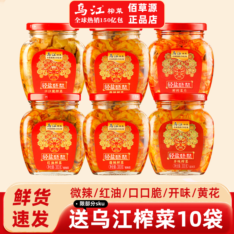 涪陵乌江榨菜瓶装微辣开味下饭菜
