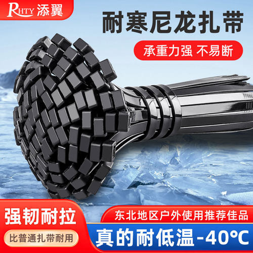 添翼耐低温-40度抗老化加厚扎带
