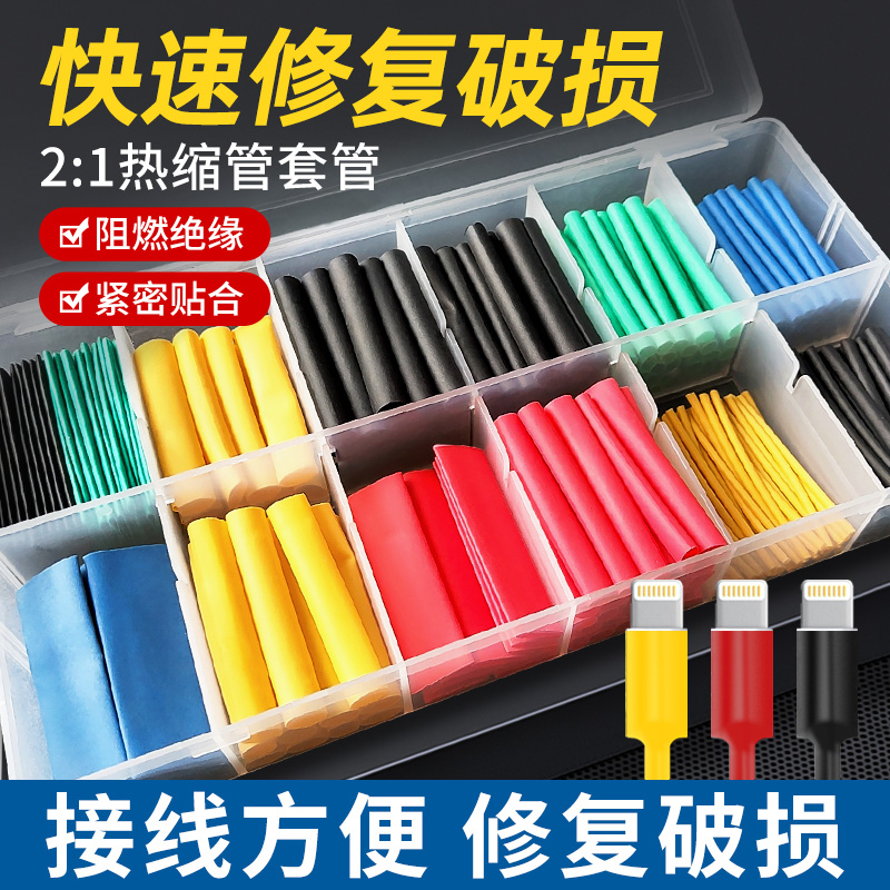 添翼热缩管绝缘套管保护套