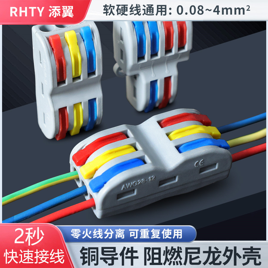 快速接线器接线端子按压对接头