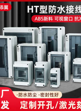 防水空开盒子户外配电箱HT-5室外塑料空气开关保护盒明装家用电闸
