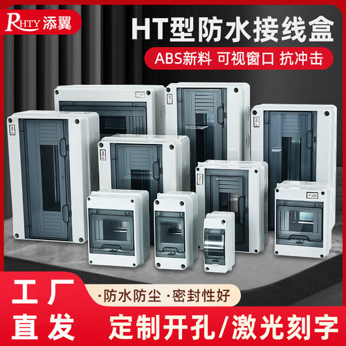 户外配电箱开关保护盒明装空开盒