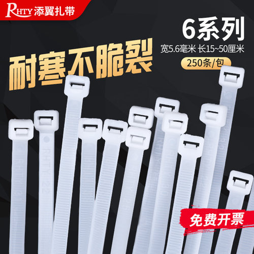 添翼尼龙扎带6*150200250300