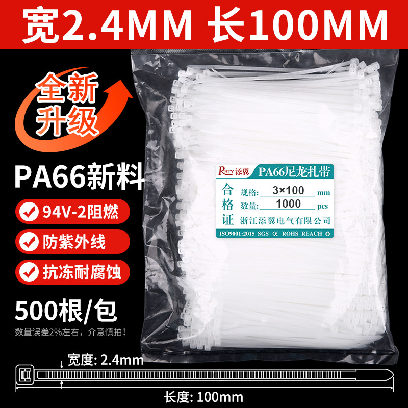 自锁式尼龙扎带PA66全新料3X100mm黑白色1000根/包国标加厚塑料捆绑束线固定卡扣