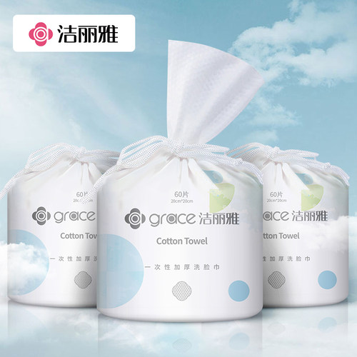 洁丽雅一次性洗脸巾男女家用加厚
