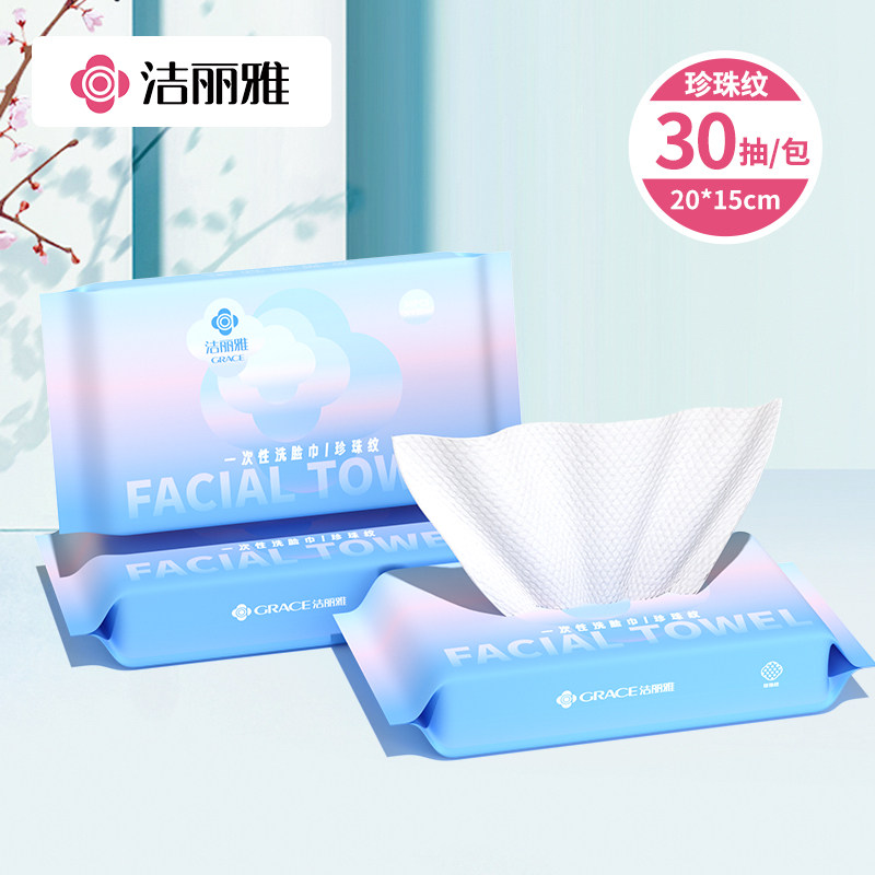 洁丽雅洗脸巾一次性抽取式加厚洗面擦脸不掉毛洁面绵柔巾柔软亲肤