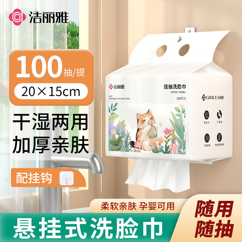 洁丽雅一次性加厚悬挂式棉柔巾