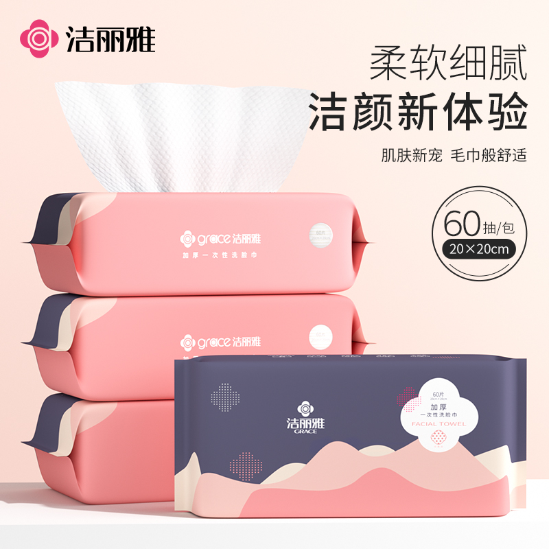 洁丽雅100%再生纤维素纤维交叉