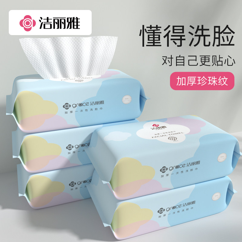 洁丽雅干湿两用擦脸巾抽取式洗脸巾一次性非纯棉女家庭装不掉毛絮,居家布艺,一次性洗脸巾/压缩毛巾,淘宝优惠券,粉丝福利购,淘宝优惠卷
