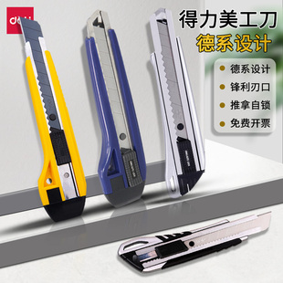 得力美工刀裁纸刀2把1把装 刀片18mm壁纸刀2001 拆快递刀大号壁纸刀合金钢金属小号加厚10片装