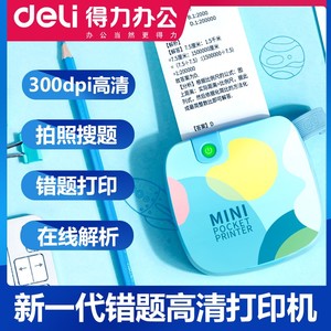 得力错题打印机高清相印宝错题整理神器学生小型热敏打印机拍题解析免抄家用迷你便携式标签打印机X1/X3
