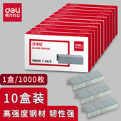 6办公文具用品标准型订书机厚层钉子0027 12号订书针24 得力订书钉25页订书针不锈钢订书钉0012五盒装