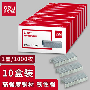 得力订书钉25页订书针不锈钢订书钉0012五盒装12#12号订书针24/6办公文具用品标准型订书机厚层钉子0027