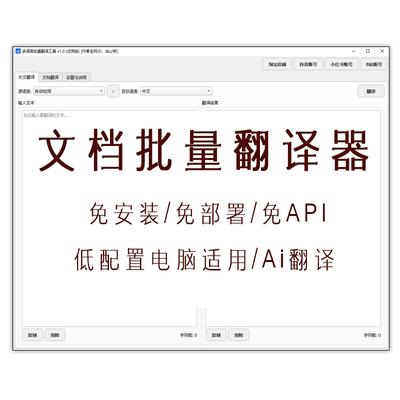 文档长文批量翻译器多语言互译免安装免部署纯本地ai翻译通义千问