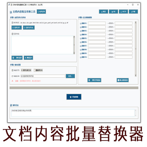 文档内容批量替换器支持txt.docx.xlsx.pptx.html.htm.md.ini.jso