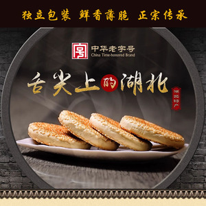 湖北特产食博园黄石港饼500g薄脆黑芝麻馅饼散称休闲零食传统糕点