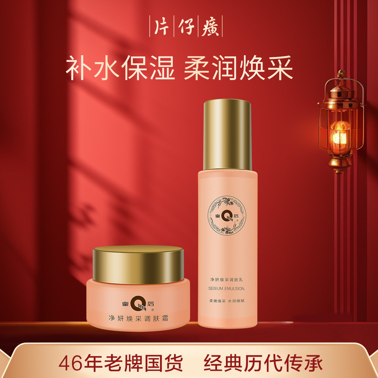 片仔癀皇后净妍面霜烟酰胺提亮肤色补水滋润保湿养肤面霜乳液3