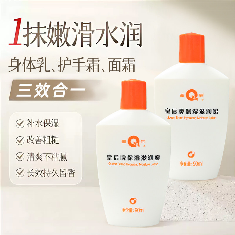 片仔癀皇后牌保湿滋润蜜身体乳护手霜可作面霜润肤清爽持久留香2