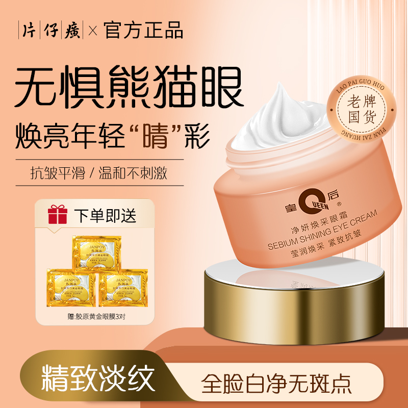 净妍眼霜淡化眼角干纹紧致淡纹