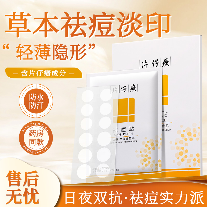 一贴吸痘、服帖透气、强效祛痘