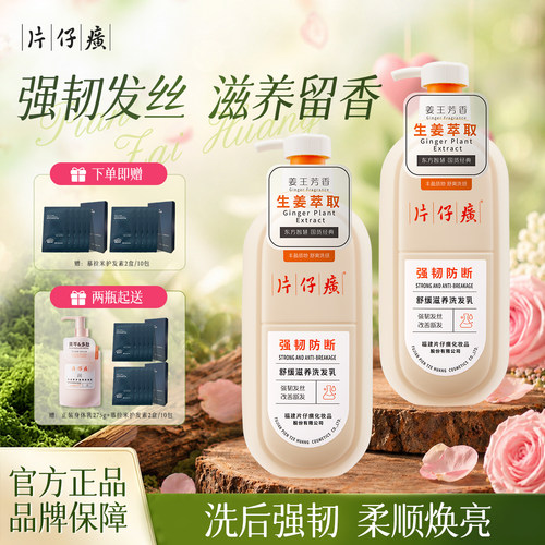 片仔癀牌舒缓滋养防断洗发乳生姜洗发水控油蓬松滋养修护（新品）