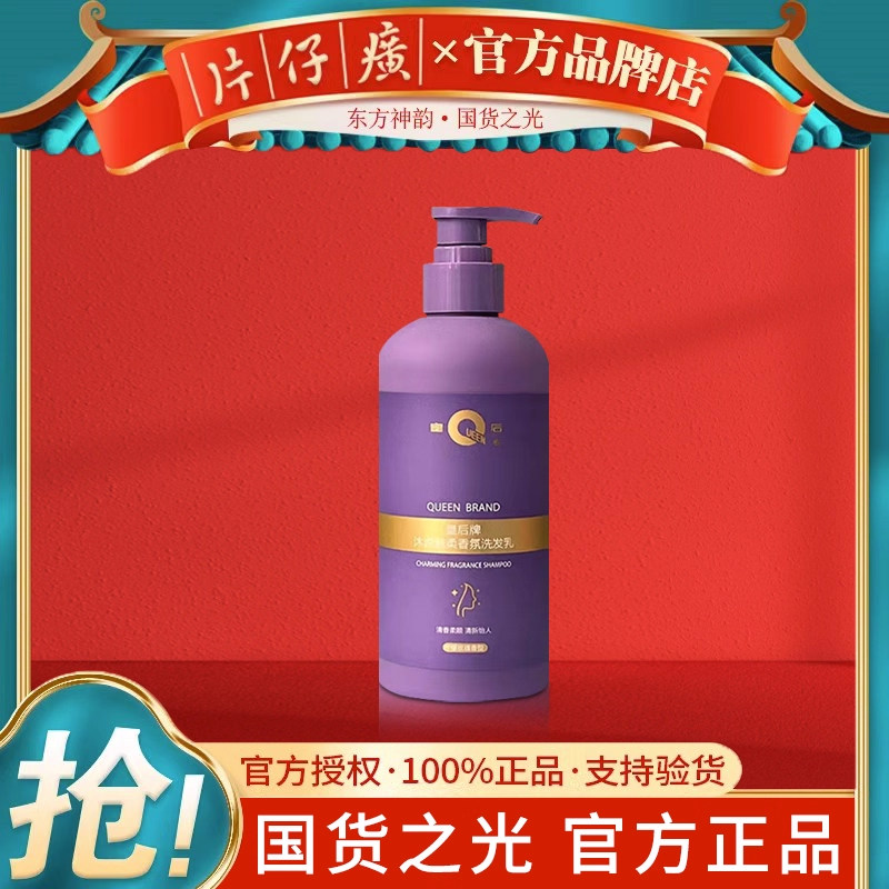 片仔癀皇后牌沐说魅柔香氛洗发乳柔顺芳香洗头膏男女士洗发水正品