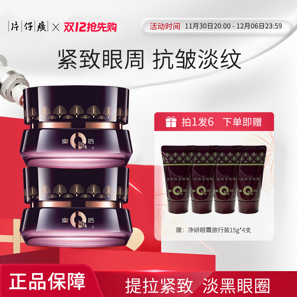 净妍眼霜淡化眼角干纹紧致淡纹