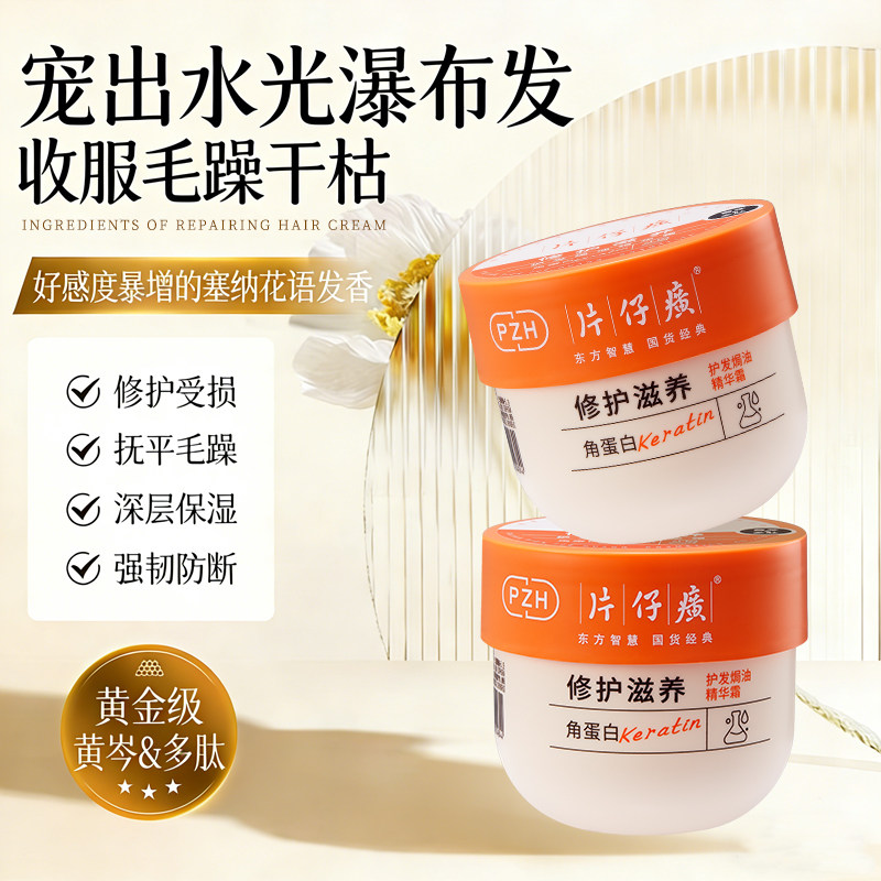 片仔癀牌修护滋养焗油精华霜500g