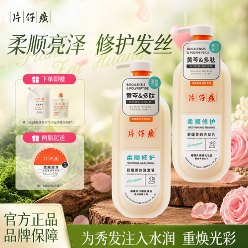 片仔癀黄芩多肽舒缓控油洗发乳