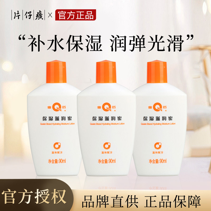 片仔癀滋润蜜防干裂护手霜身体乳