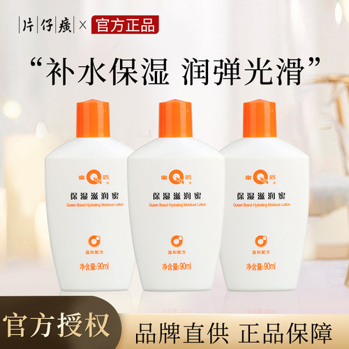 片仔癀滋润蜜防干裂护手霜身体乳