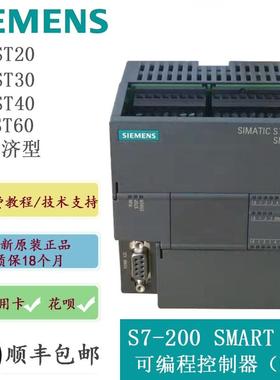 全新西门子PLC S7-200SMART SR20ST20SR30ST30SR40ST40SR60ST60
