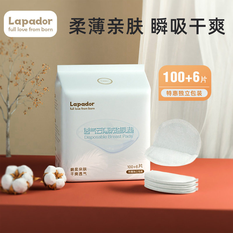 啦普哆哺乳期防溢奶产后超薄透气型纯棉防溢乳垫母乳防漏奶垫乳贴