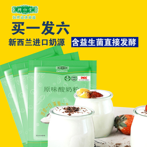 宁夏精物堂  原味奶皮子酸奶粉老酸奶家用发酵剂发酵菌手工酸奶粉 - 封面