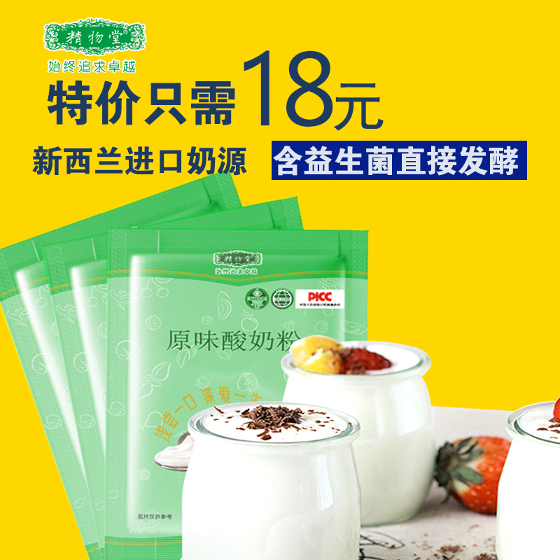 宁夏精物堂  原味奶皮子酸奶粉老酸奶家用发酵剂发酵菌手工酸奶粉