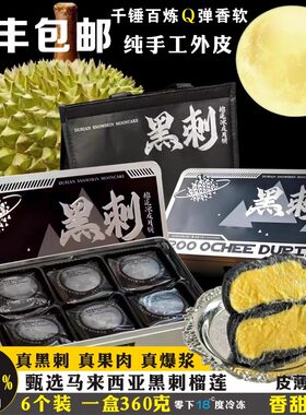 进口马来西亚黑刺猫山王榴莲月饼