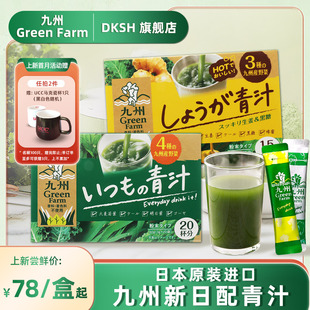 日本九州大麦若叶青汁羽衣甘蓝明日叶黑糖生姜冲饮代餐原装进口