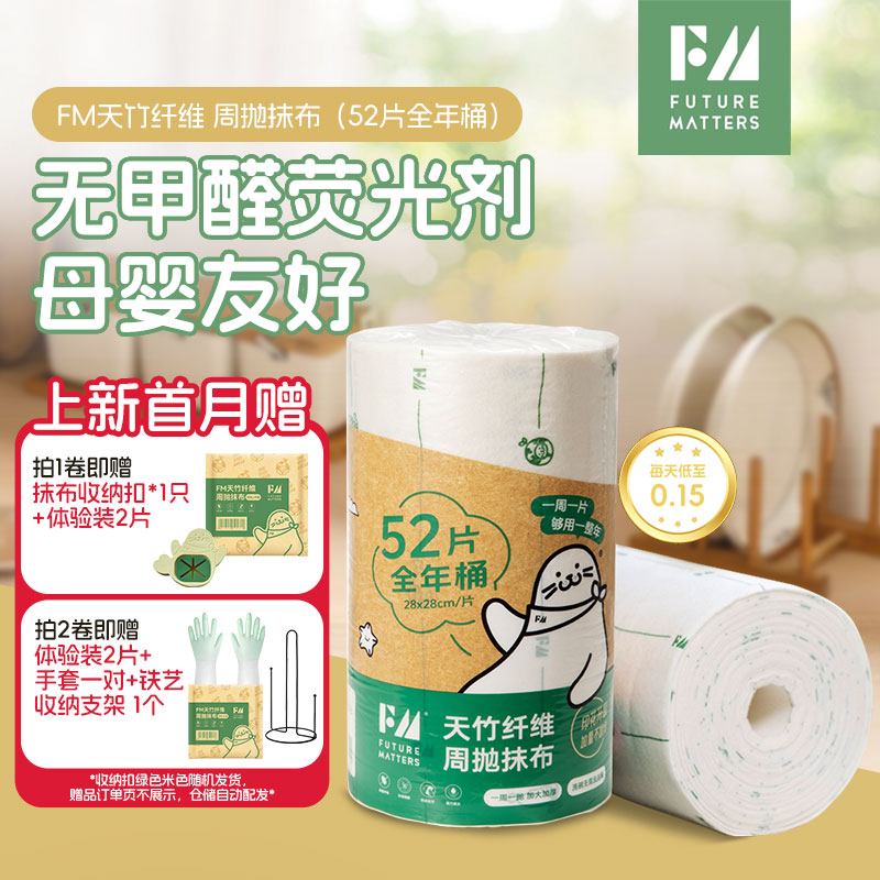 fm竹纤维周抛抹布52片卷厨房去污抑菌环保全年桶无痕不留水渍清洁