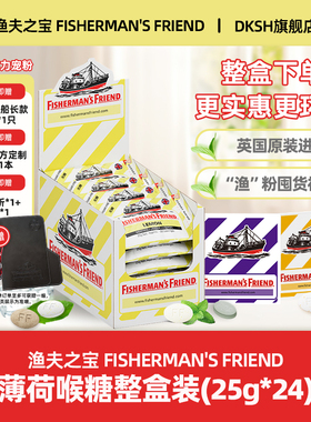 [整盒]渔夫之宝原味柠檬薄荷柑桔黑加仑润喉拉链25g*24袋英国进口