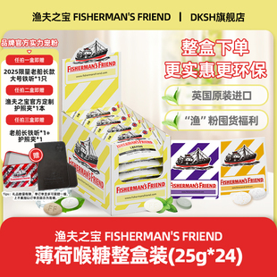 24袋英国进口 渔夫之宝原味柠檬薄荷柑桔黑加仑润喉拉链25g 整盒