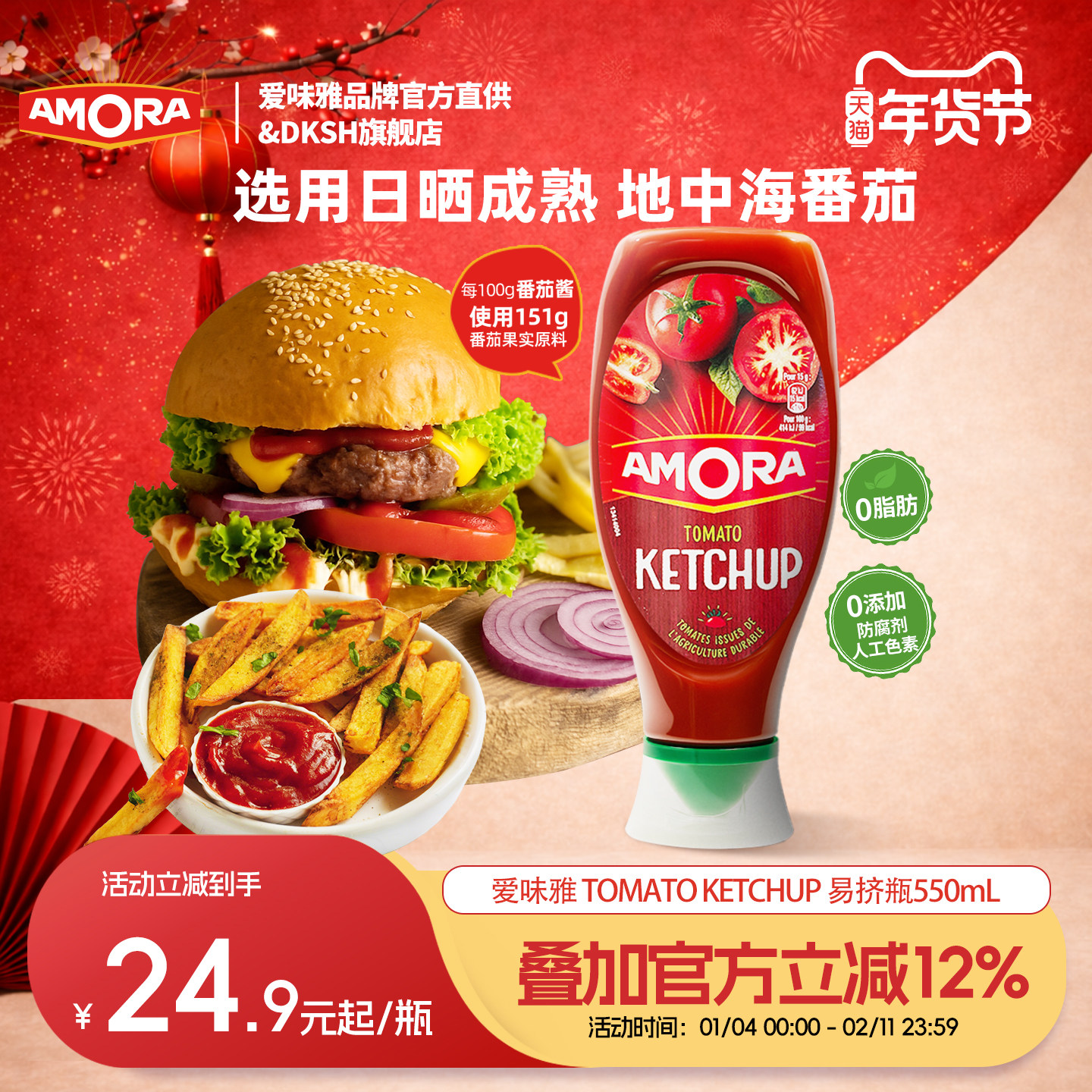 Amora爱味雅番茄酱薯条炸鸡手抓饼寿司糖醋排骨意面酱挤压瓶进口