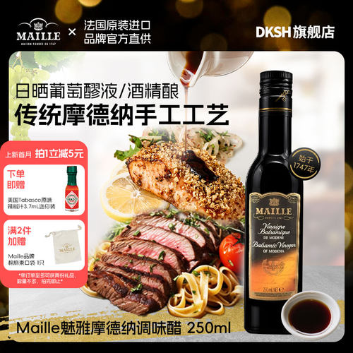 Maille魅雅摩德纳调味醋法国进口