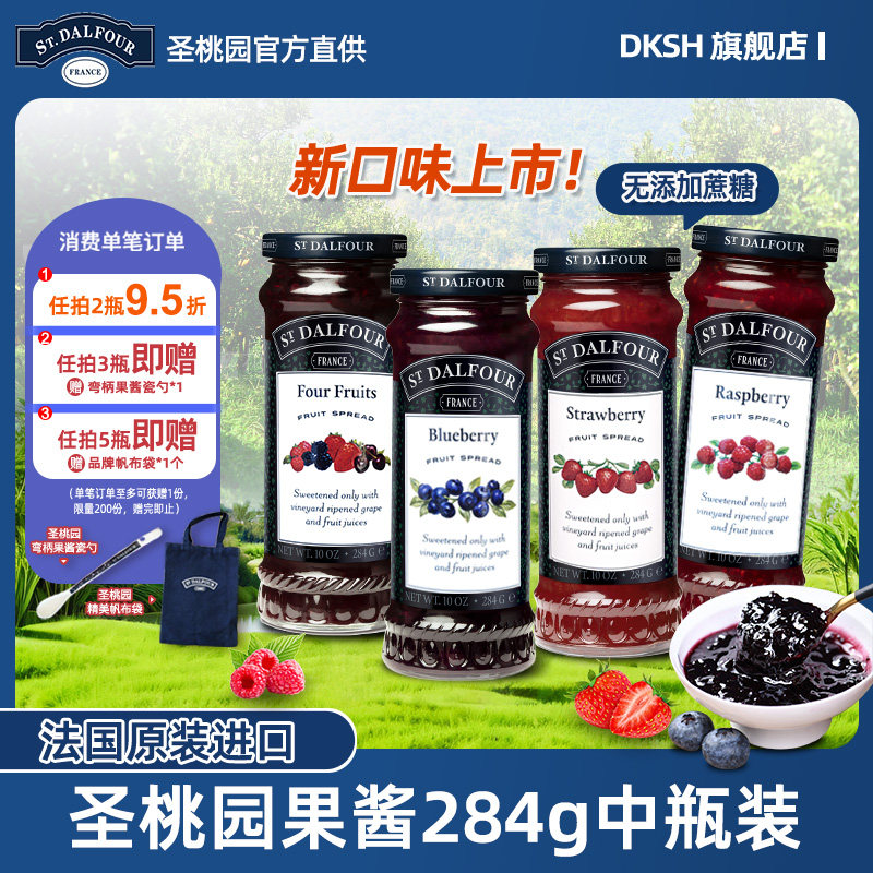 法国进口圣桃园蓝莓草莓树莓浆果酱面包烘焙奶昔圣代零脂低钠284g