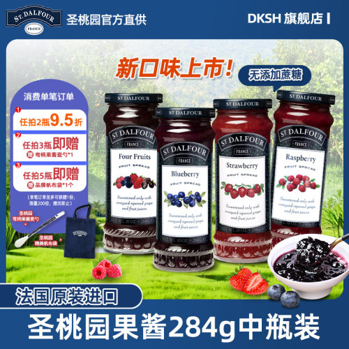 0脂圣桃园草莓蓝莓树莓果酱284g