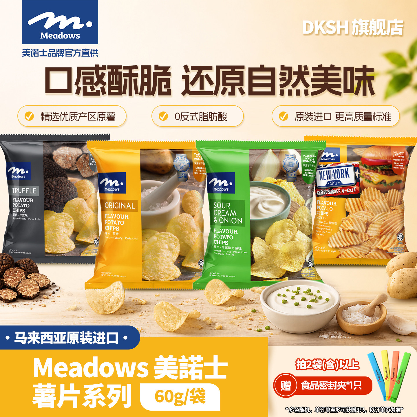 Meadows美诺士薯片黑松露原味洋葱酸奶美式奶酪汉堡原切膨化零食