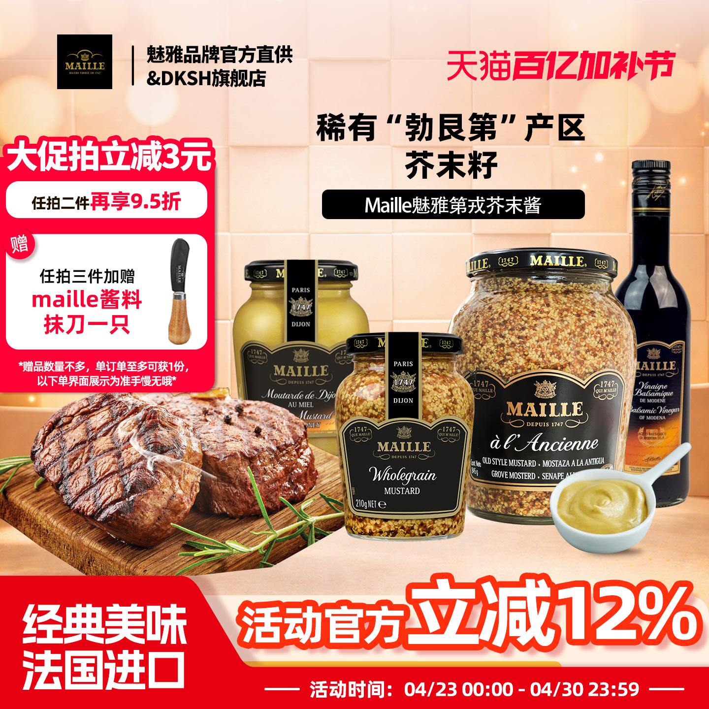 法国进口Maille魅雅第戎粗粒蜂蜜黄芥末酱沙拉汉堡牛排海鲜醋调料