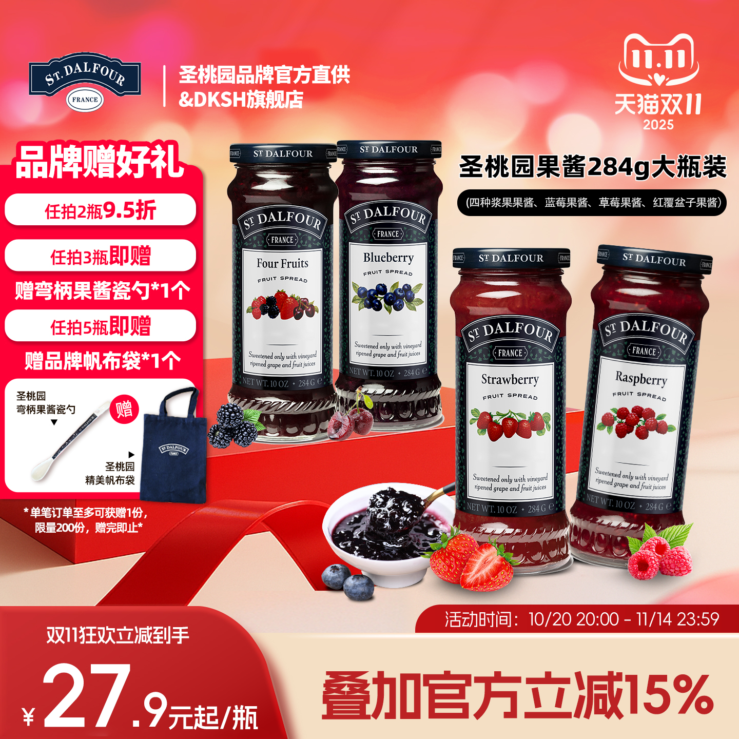 法国圣桃园草莓蓝莓树莓果酱284g