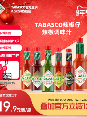 tabasco美国辣椒仔调味汁Maille芥末酱牛排沙拉瓶装家用原装进口